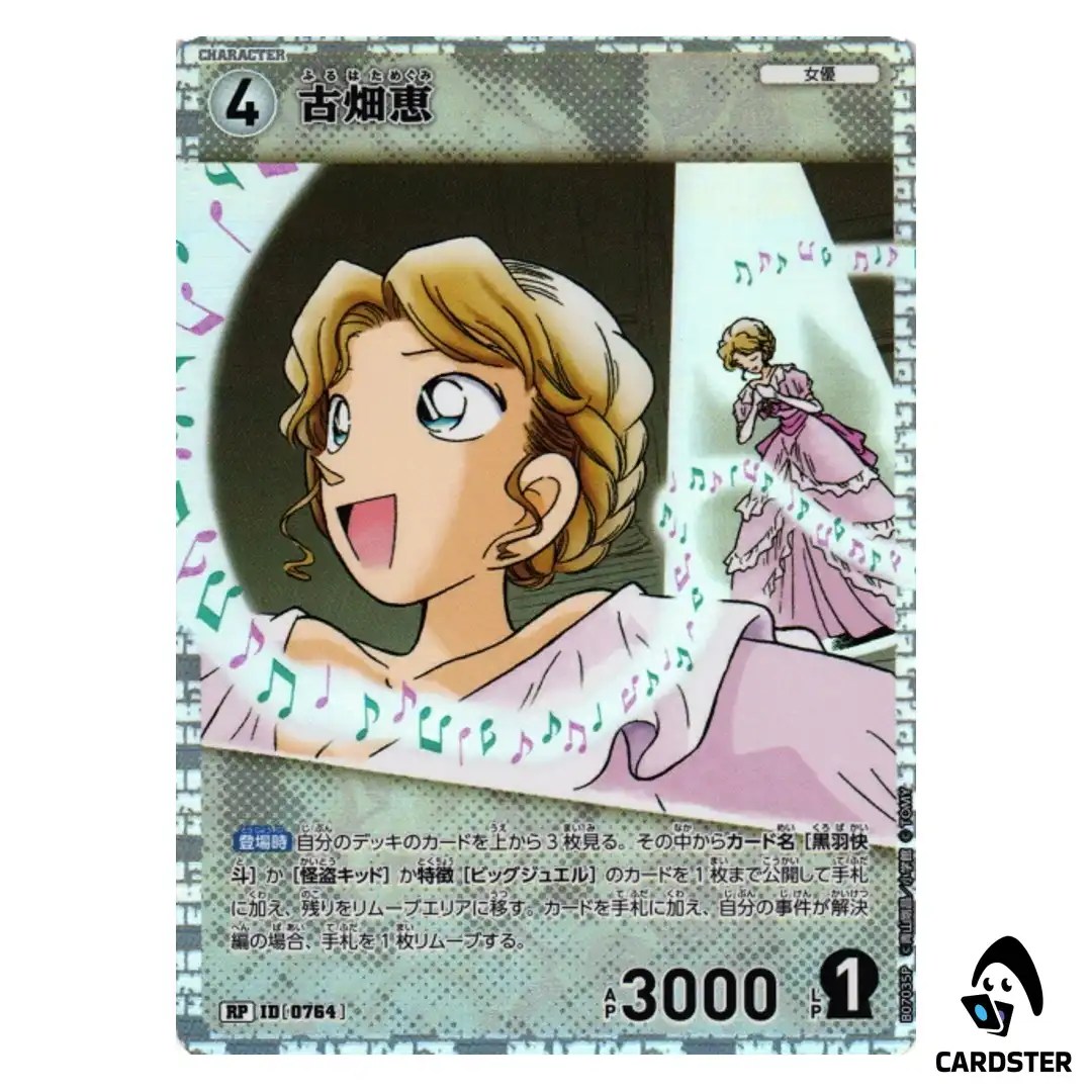 Megumi Furuhata R CT-P07 B07035 [PAR] Enchanted Magic DETECTIVE CONAN Japanese