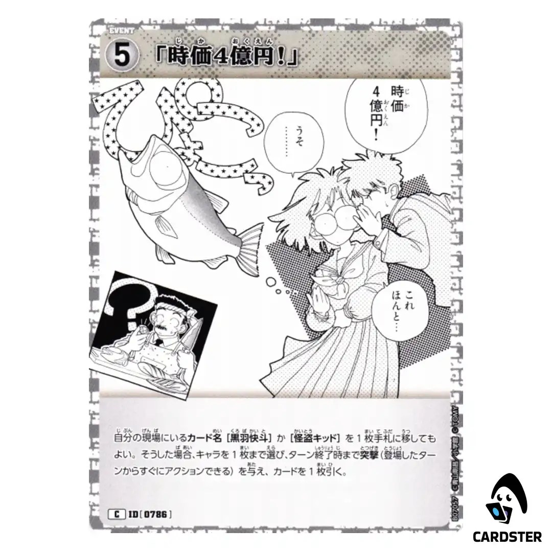 Worth 400 Million Yen C CT-P07 B07057 Enchanted Magic DETECTIVE CONAN Japanese
