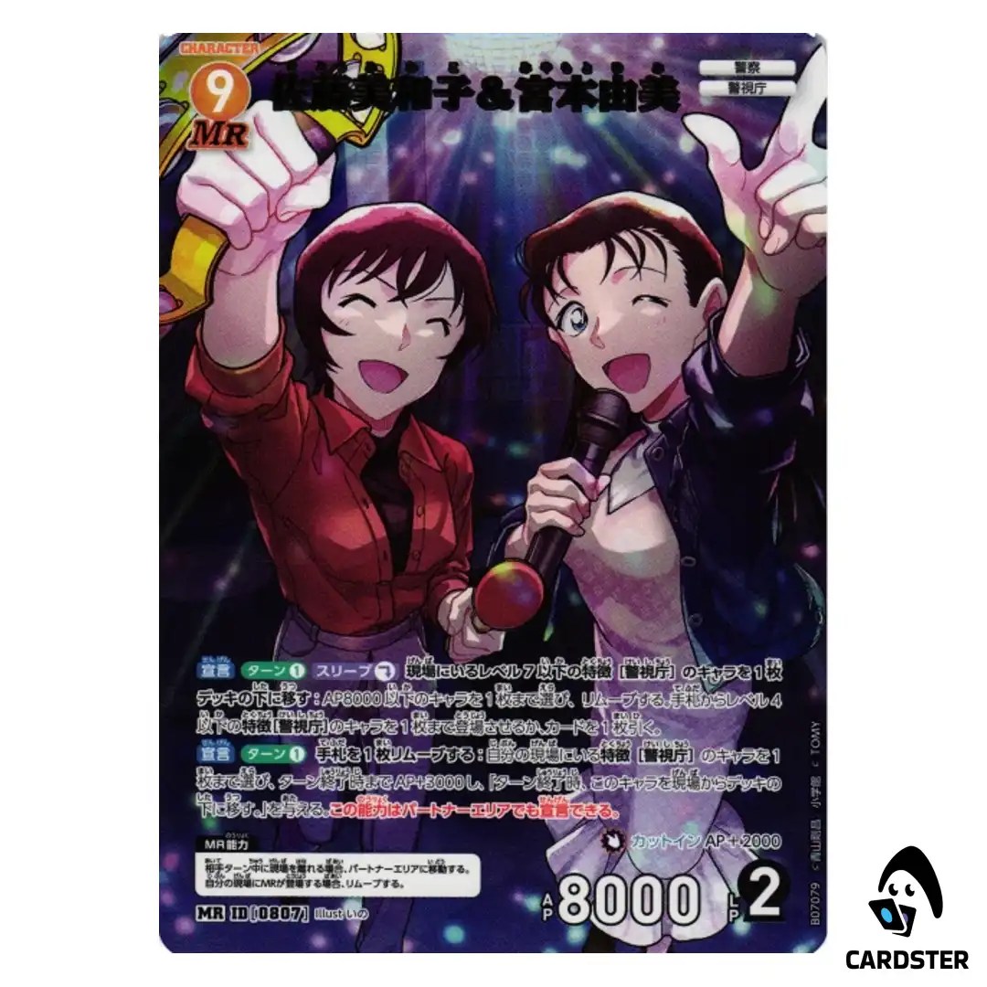 Miwako Sato and Yumi Miyamoto MR CT-P07 B07079 Enchanted Magic DETECTIVE CONAN