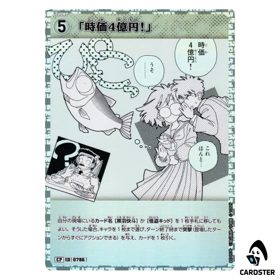 Market Value 400 Million Yen C CT-P07 B07057 [PAR] Enchanted Magic CONAN Japan