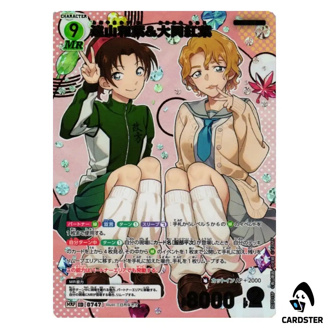 Kazuha Toyama and Momiji Ooka MR CT-P07 B07015 [PAR] Enchanted Magic CONAN JP