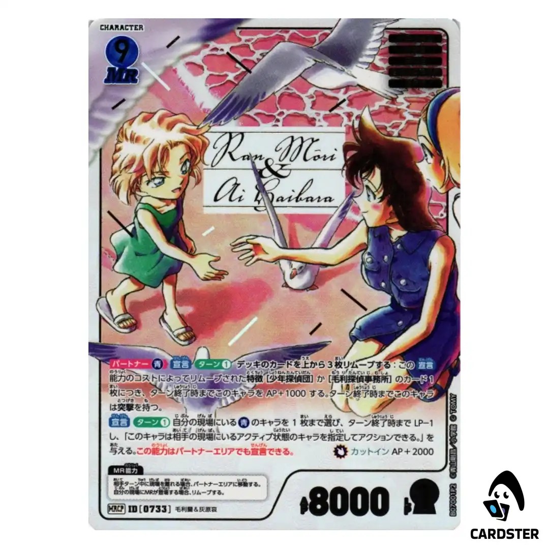 Ran Mouri and Ai Haibara MRCP CT-P07 B07001 [COM PAR] Enchanted Magic CONAN JP