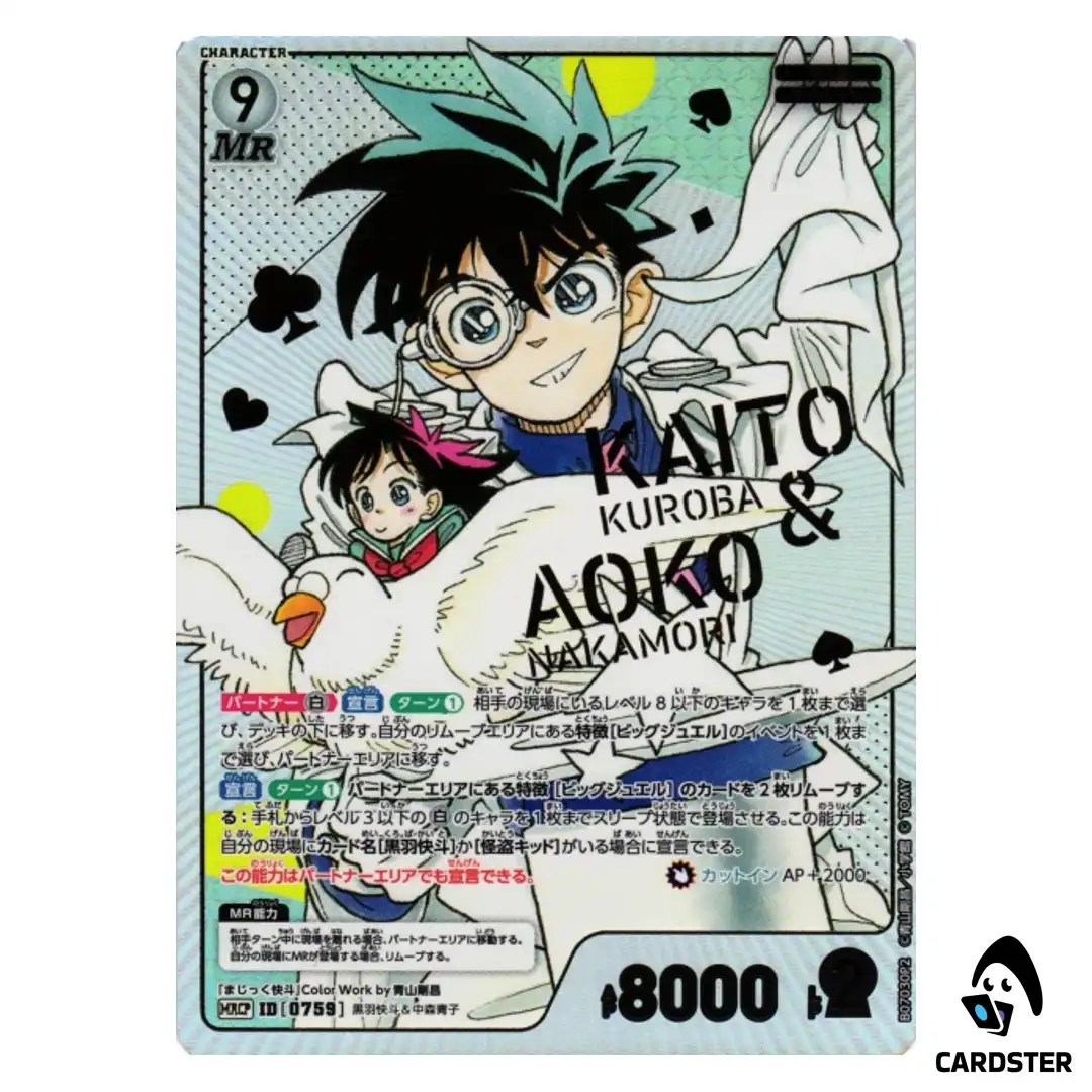 Kaito Kuroba and Aoko Nakamori MRCP CT-P07 B07030 [COM PAR] DETECTIVE CONAN JP