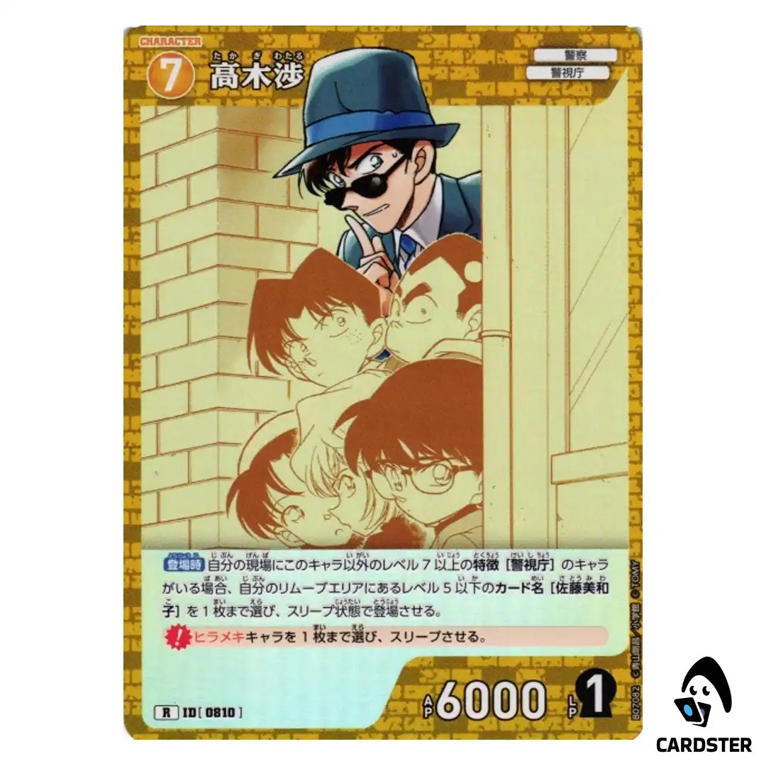 Wataru Takagi R CT-P07 B07082 Enchanted Magic DETECTIVE CONAN Japanese
