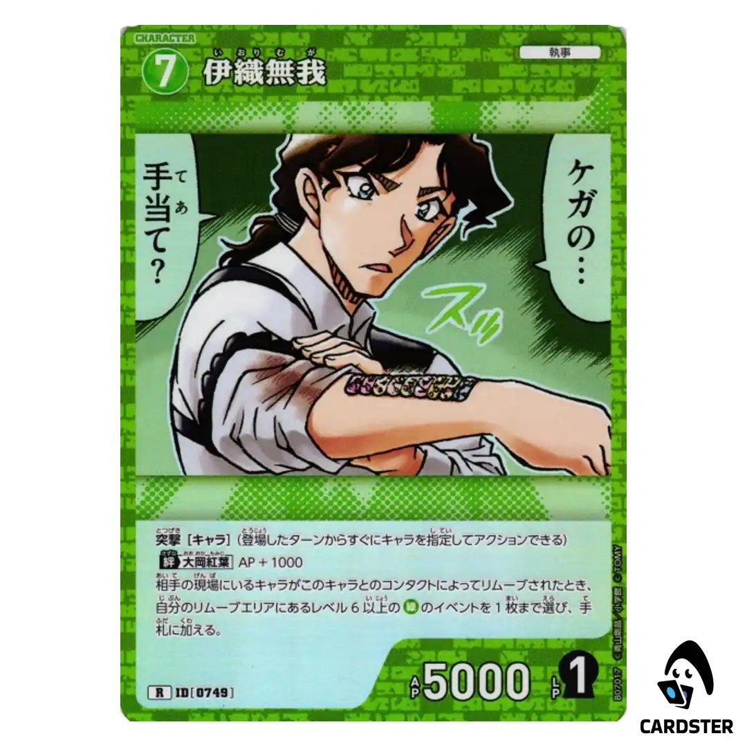 Muga Iori R CT-P07 B07017 Enchanted Magic DETECTIVE CONAN Japanese