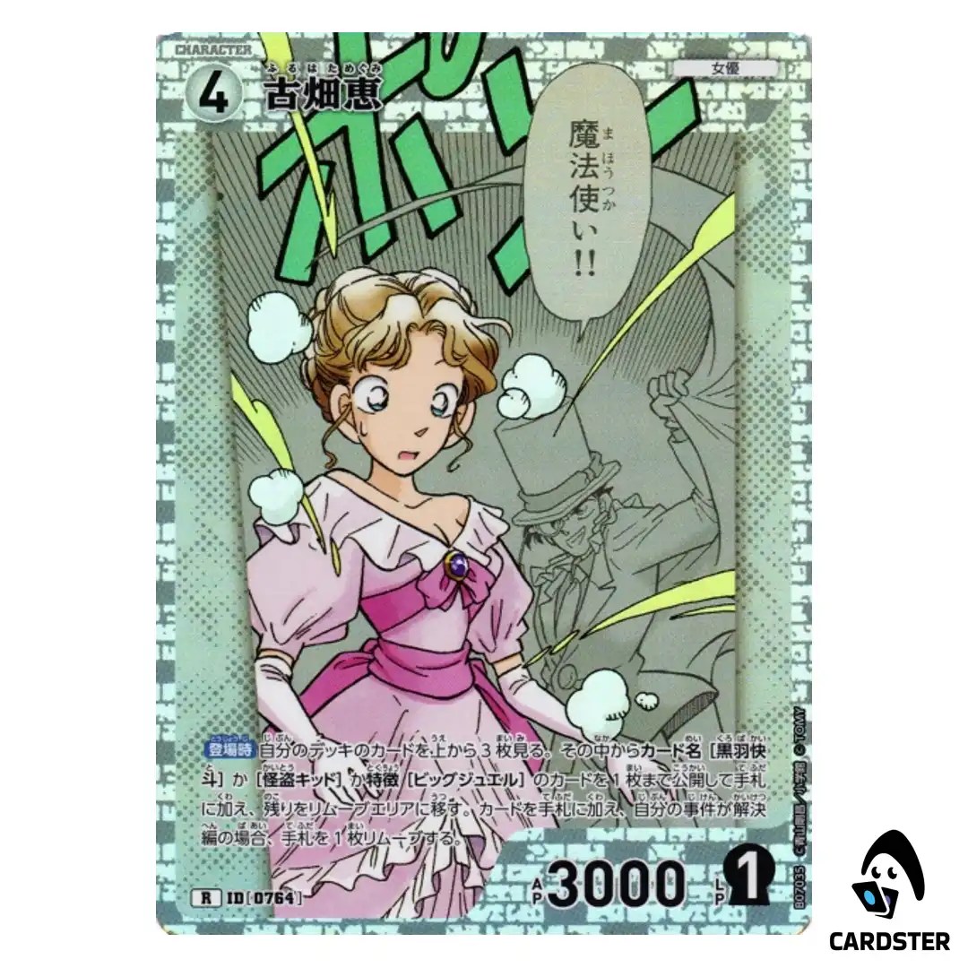 Megumi Furuhata R CT-P07 B07035 Enchanted Magic DETECTIVE CONAN Japanese