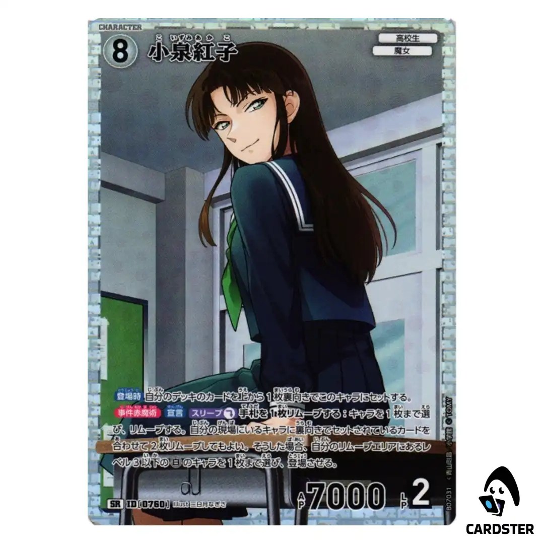 Akako Koizumi SR CT-P07 B07031 Enchanted Magic DETECTIVE CONAN Japanese