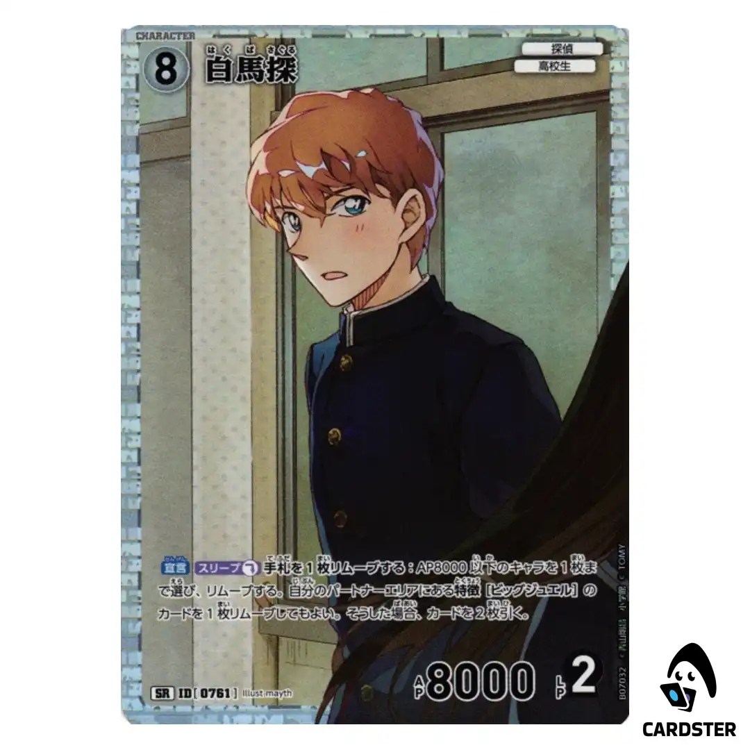 Saguru Hakuba SR CT-P07 B07032 Enchanted Magic DETECTIVE CONAN Japanese
