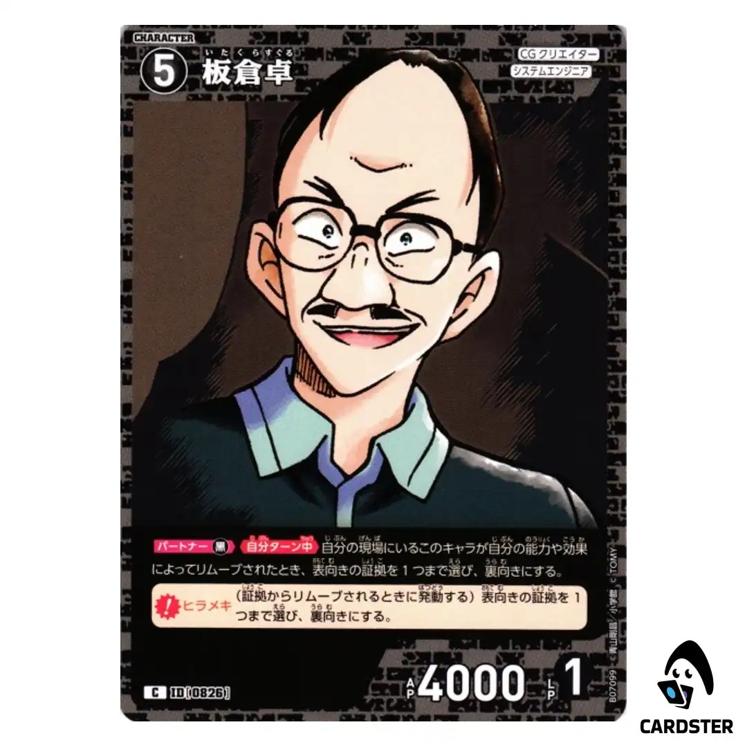 Suguru Itakura C CT-P07 B07099 Enchanted Magic DETECTIVE CONAN Japanese