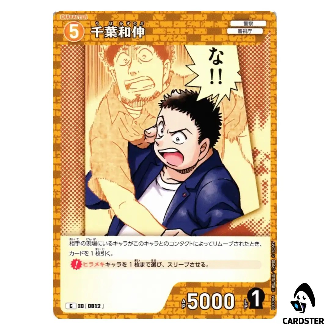 Kazunobu Chiba C CT-P07 B07084 Enchanted Magic DETECTIVE CONAN Japanese