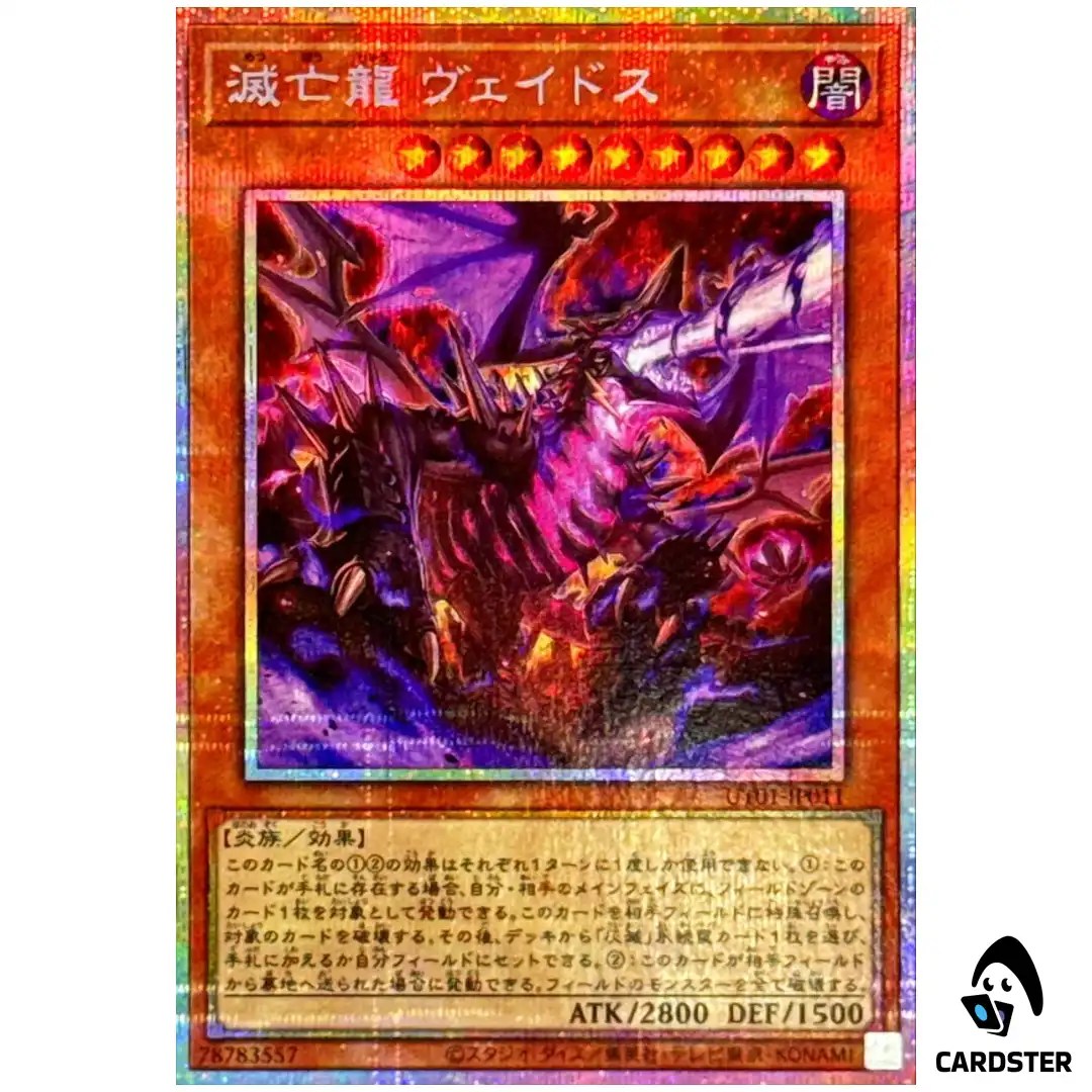 Veidos the Eruption Dragon of Extinction UT01-JP011 [PSCR] Prismatic Yugioh JP