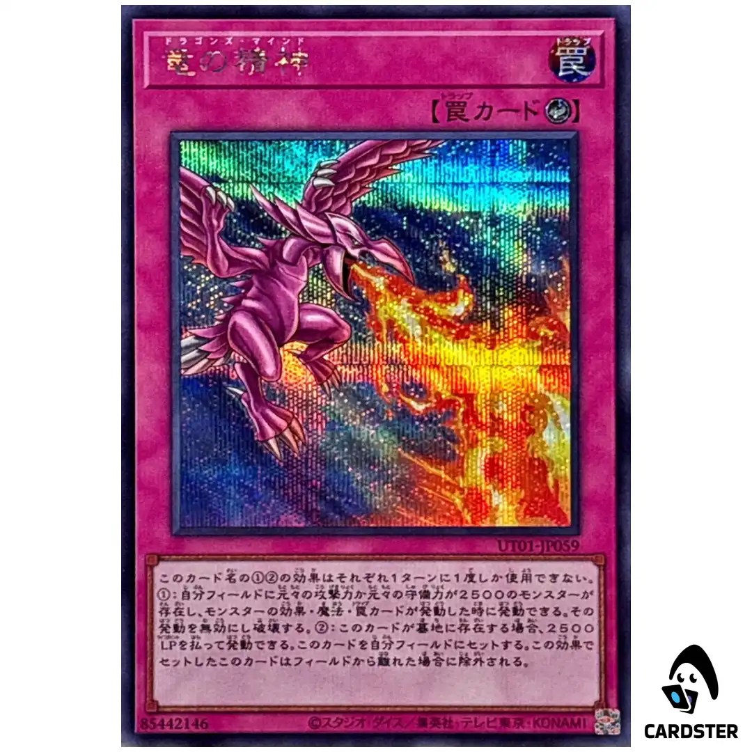 Dragons Mind UT01-JP059 [SCR] Secret Rare Utility Selection Yugioh Japanese
