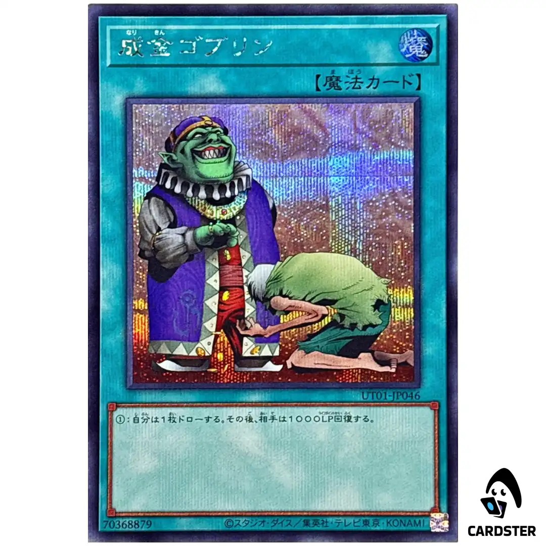 Upstart Goblin UT01-JP046 [SCR] Secret Rare Utility Selection Yugioh Japanese