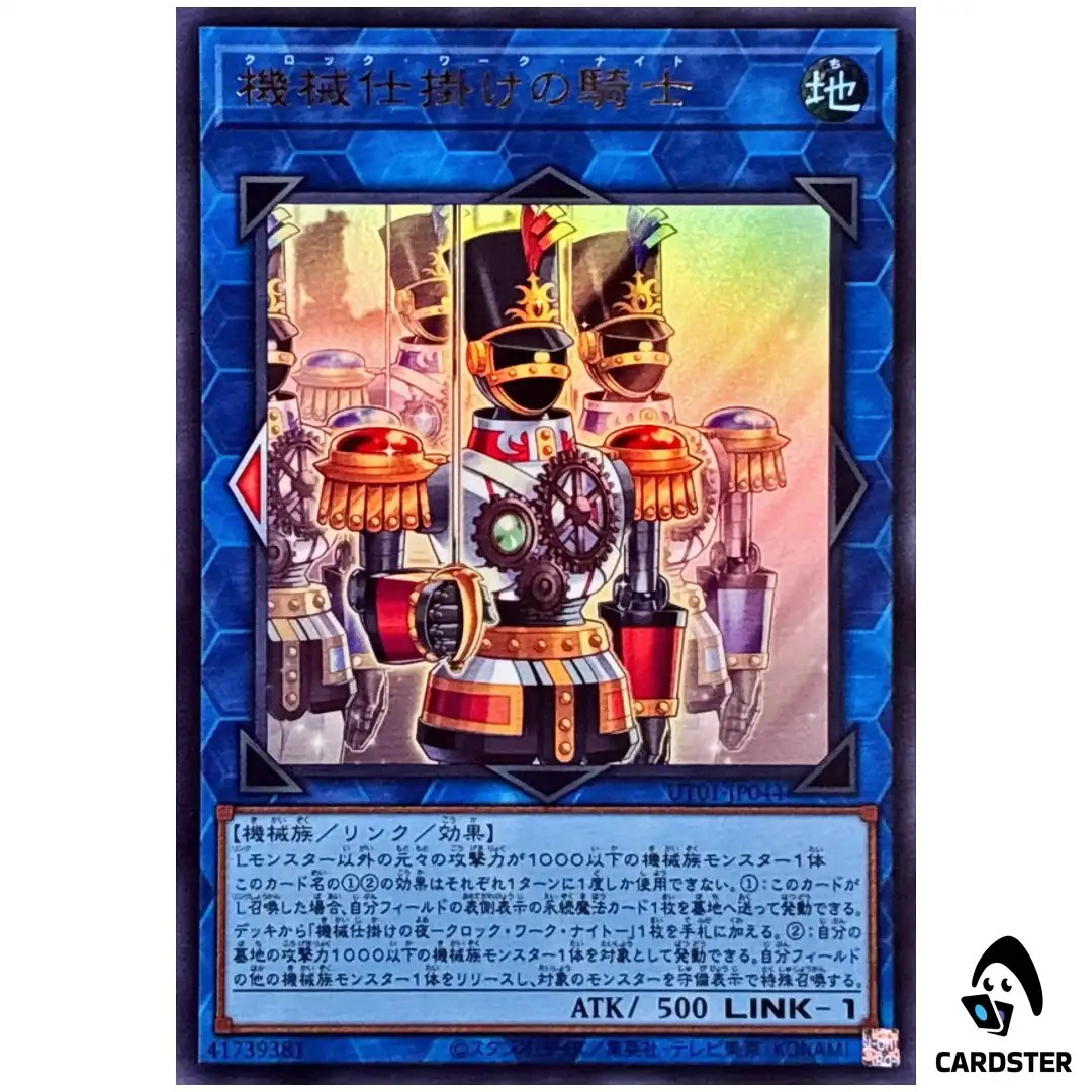 Clockwork Knight UT01-JP044 [UR] Ultra Utility Selection Yugioh Japanese
