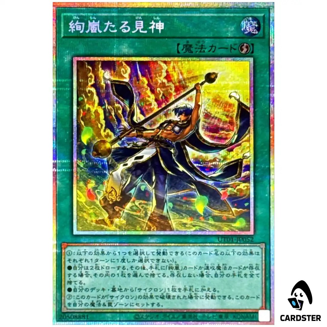 Radiant Typhoon Vision UT01-JP052 [PSCR] Prismatic Secret Utility Yugioh Japan