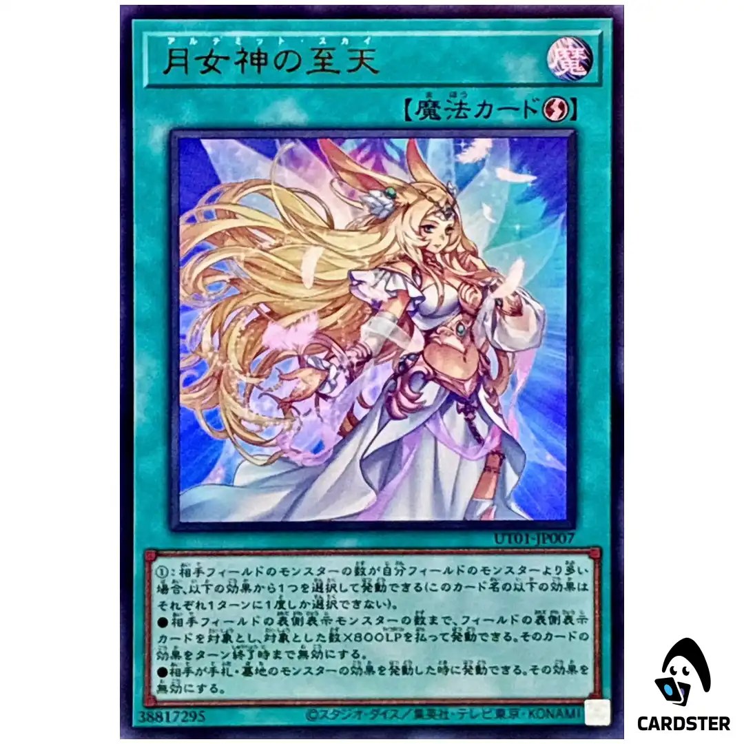Ultimate Sky UT01-JP007 [UR] Ultra Utility Selection Yugioh Japanese