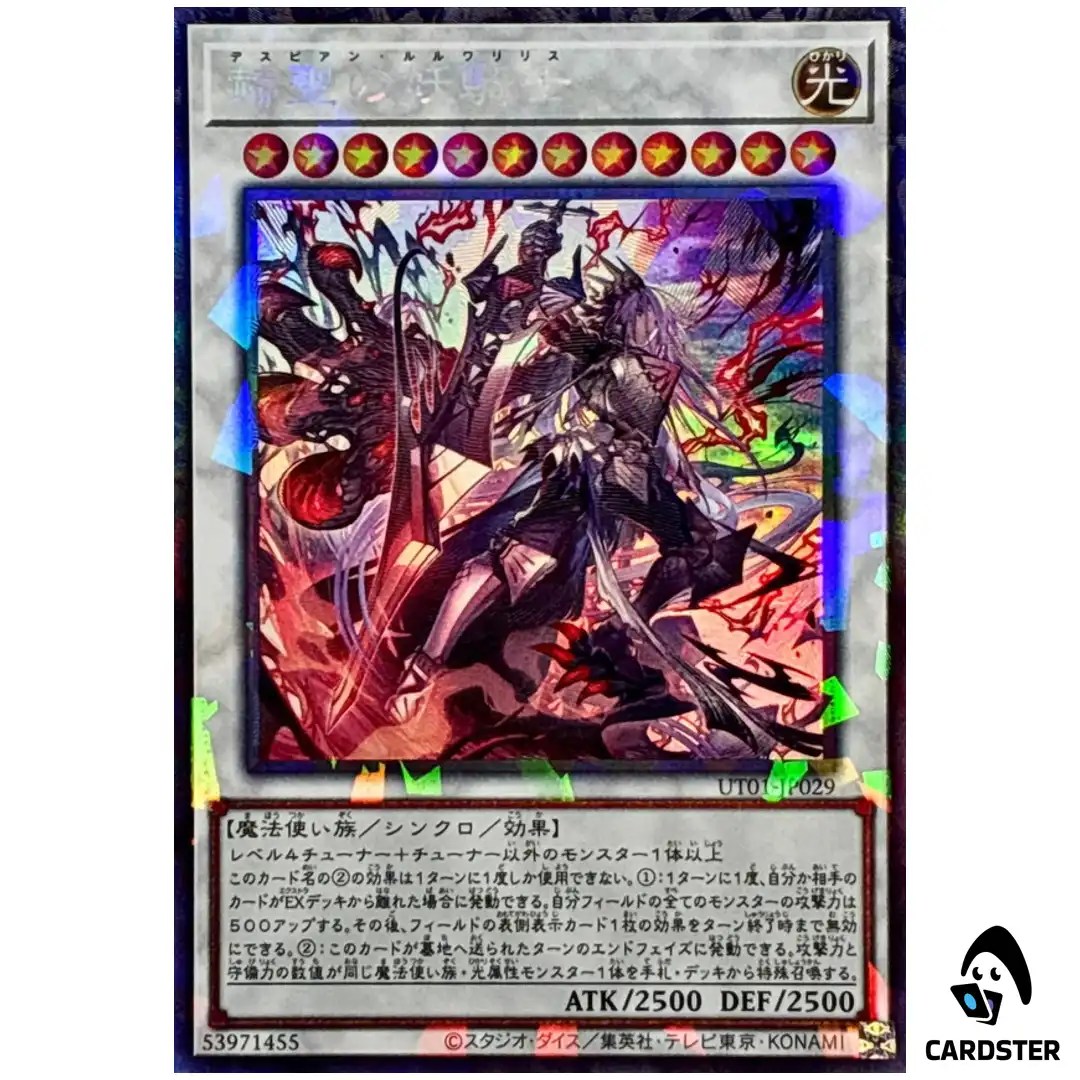 Despian Luluwalilith UT01-JP029 [CR] Collectors Utility Selection Yugioh Japan