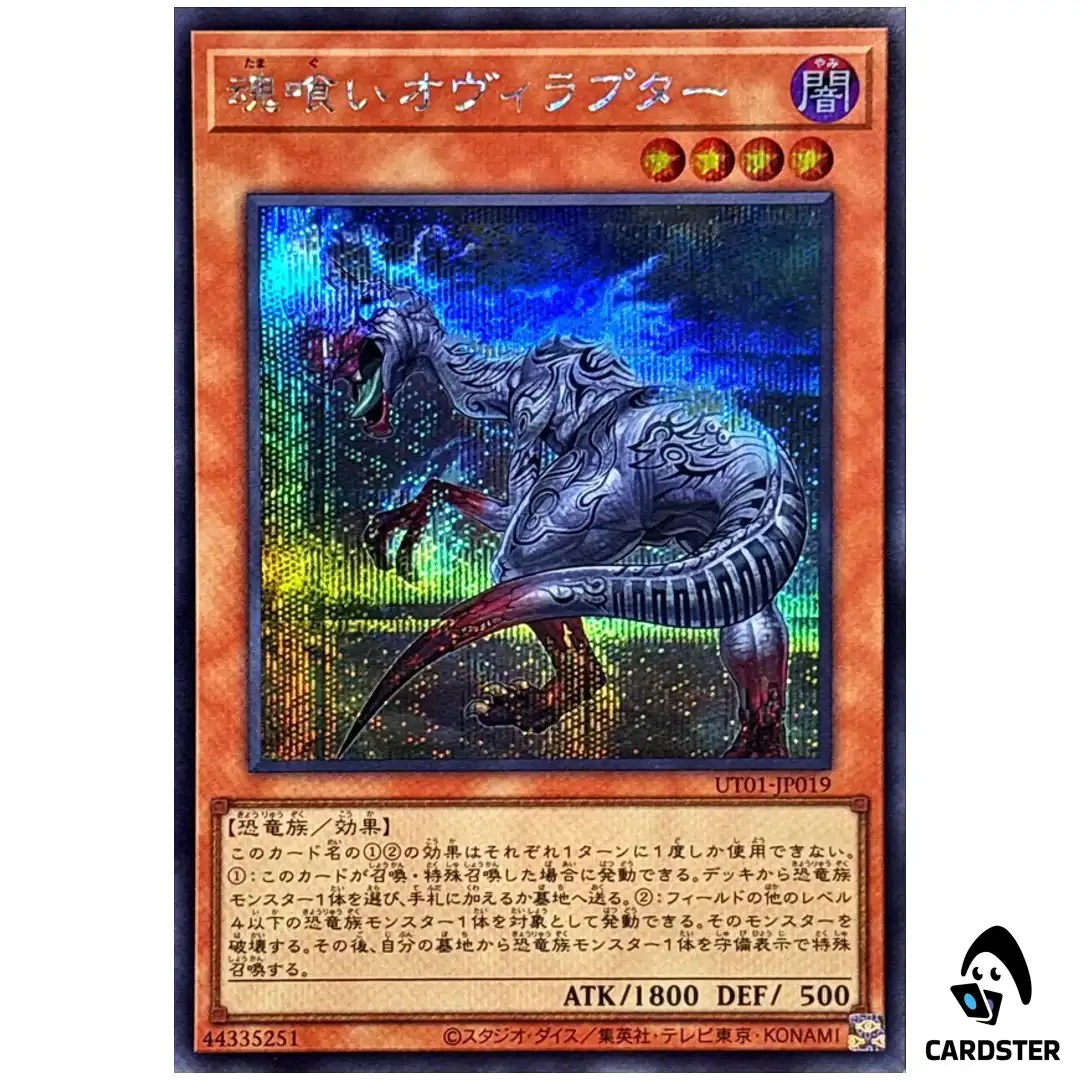 Souleating Oviraptor UT01-JP019 [SCR] Secret Rare Utility Selection Yugioh JP