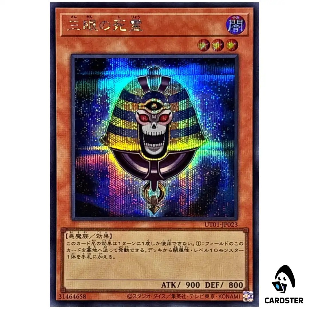 Three-Eyed Ghost UT01-JP023 [SCR] Secret Rare Utility Selection Yugioh Japan