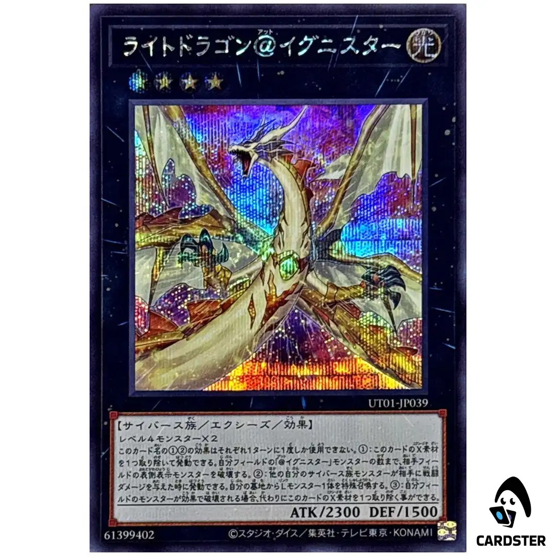 Light Dragon AIgnister UT01-JP039 [SCR] Secret Rare Utility Selection Yugioh
