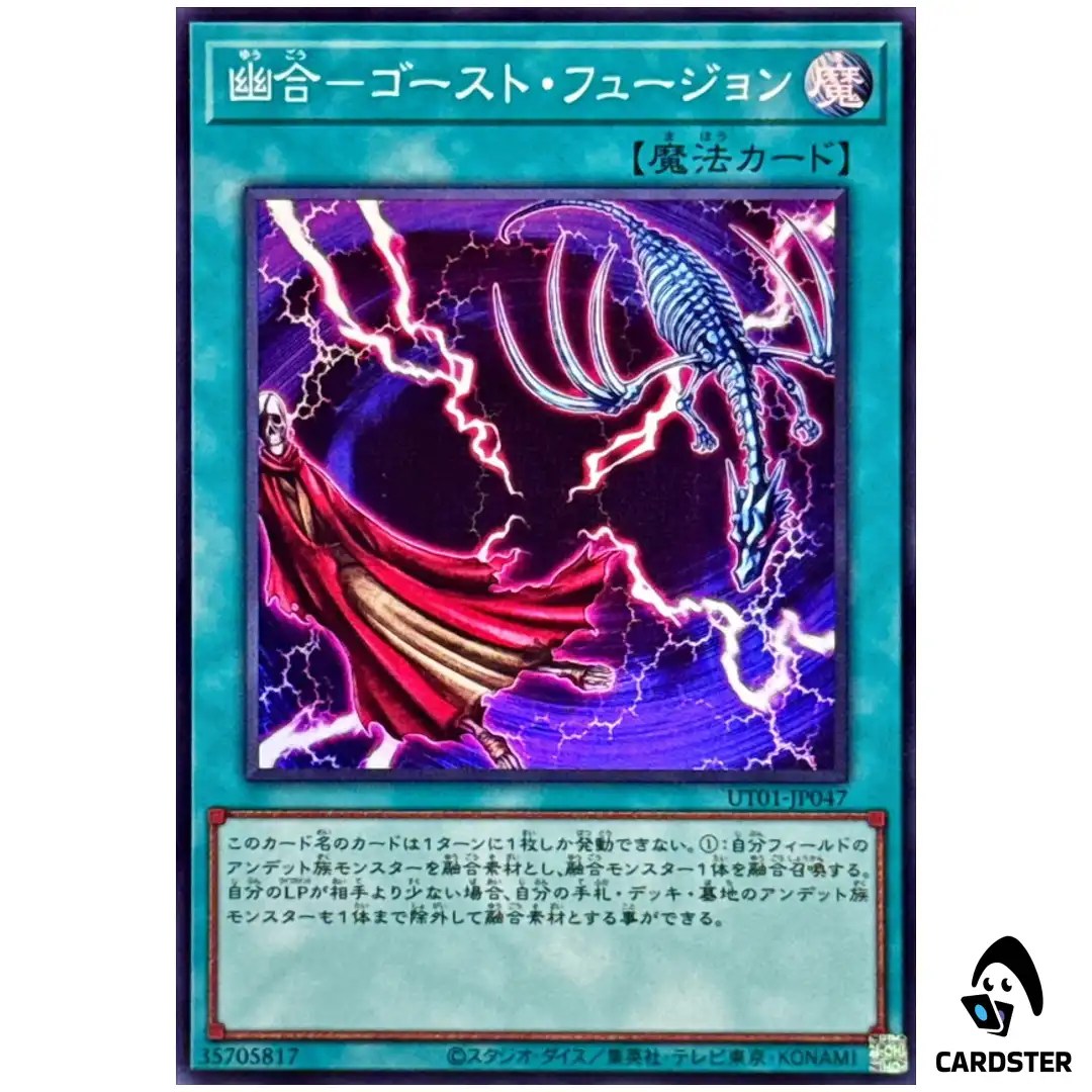 Ghost Fusion UT01-JP047 [SR] Super Rare Utility Selection Yugioh Japanese