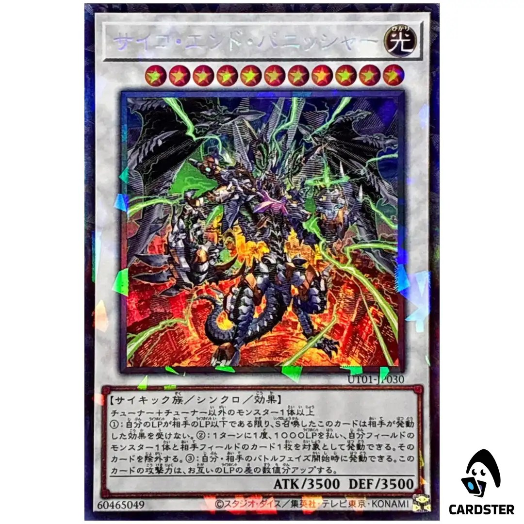 Psychic End Punisher UT01-JP030 [CR] Collectors Utility Selection Yugioh Japan