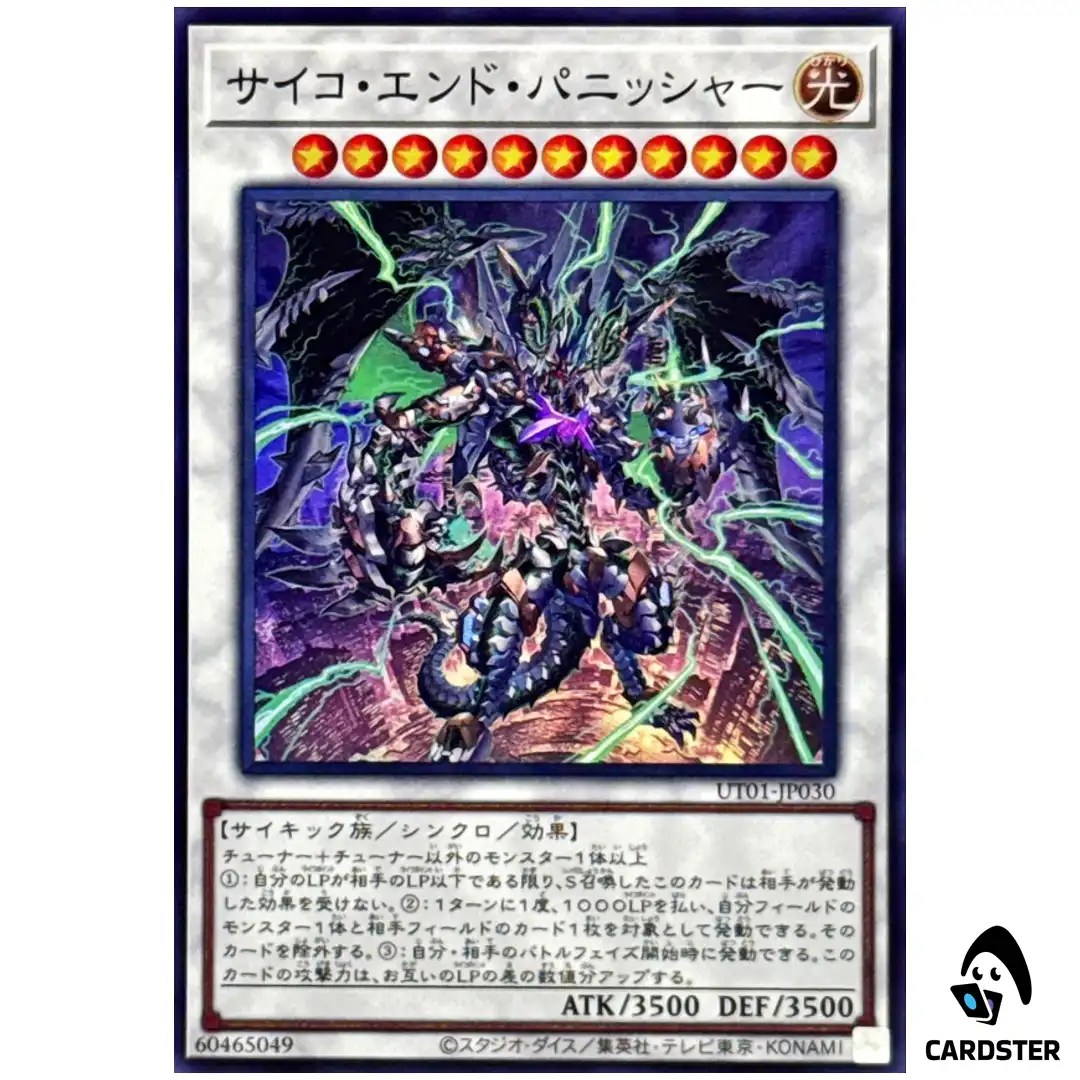 Psychic End Punisher UT01-JP030 [SR] Super Rare Utility Selection Yugioh Japan