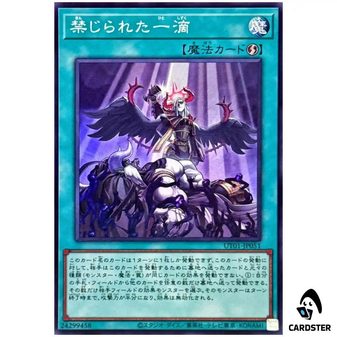 Forbidden Droplet UT01-JP051 [SR] Super Rare Utility Selection Yugioh Japanese