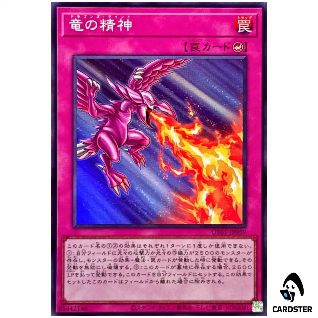 Dragons Mind UT01-JP059 [SR] Super Rare Utility Selection Yugioh Japanese