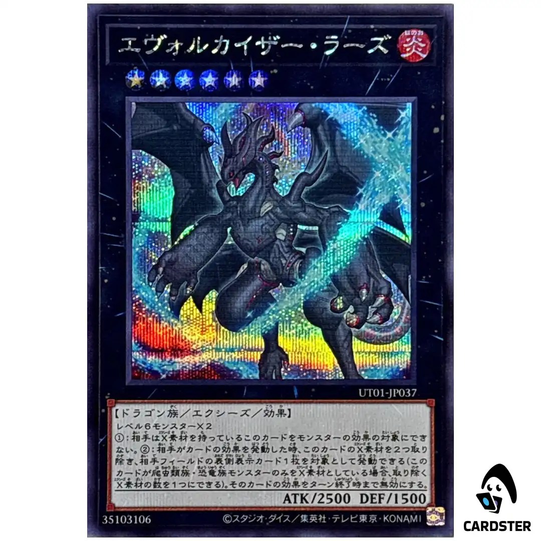 Evolzar Lars UT01-JP037 [SCR] Secret Rare Utility Selection Yugioh Japanese