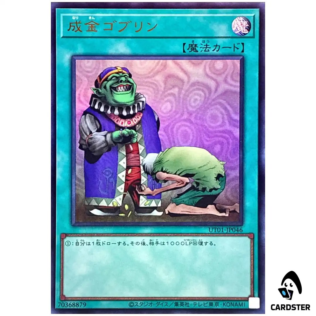 Upstart Goblin UT01-JP046 [UR] Ultra Utility Selection Yugioh Japanese