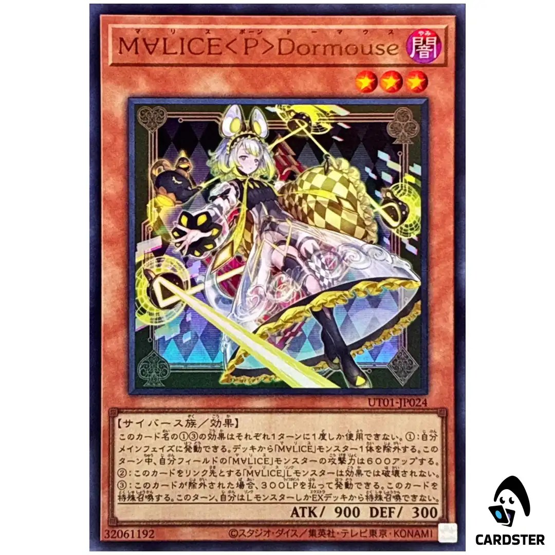 Maliss P Dormouse UT01-JP024 [UR] Ultra Utility Selection Yugioh Japanese