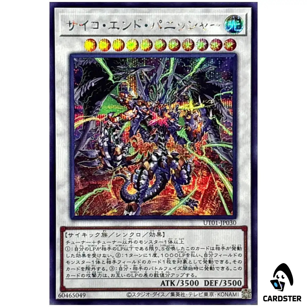Psychic End Punisher UT01-JP030 [SCR] Secret Rare Utility Selection Yugioh JP