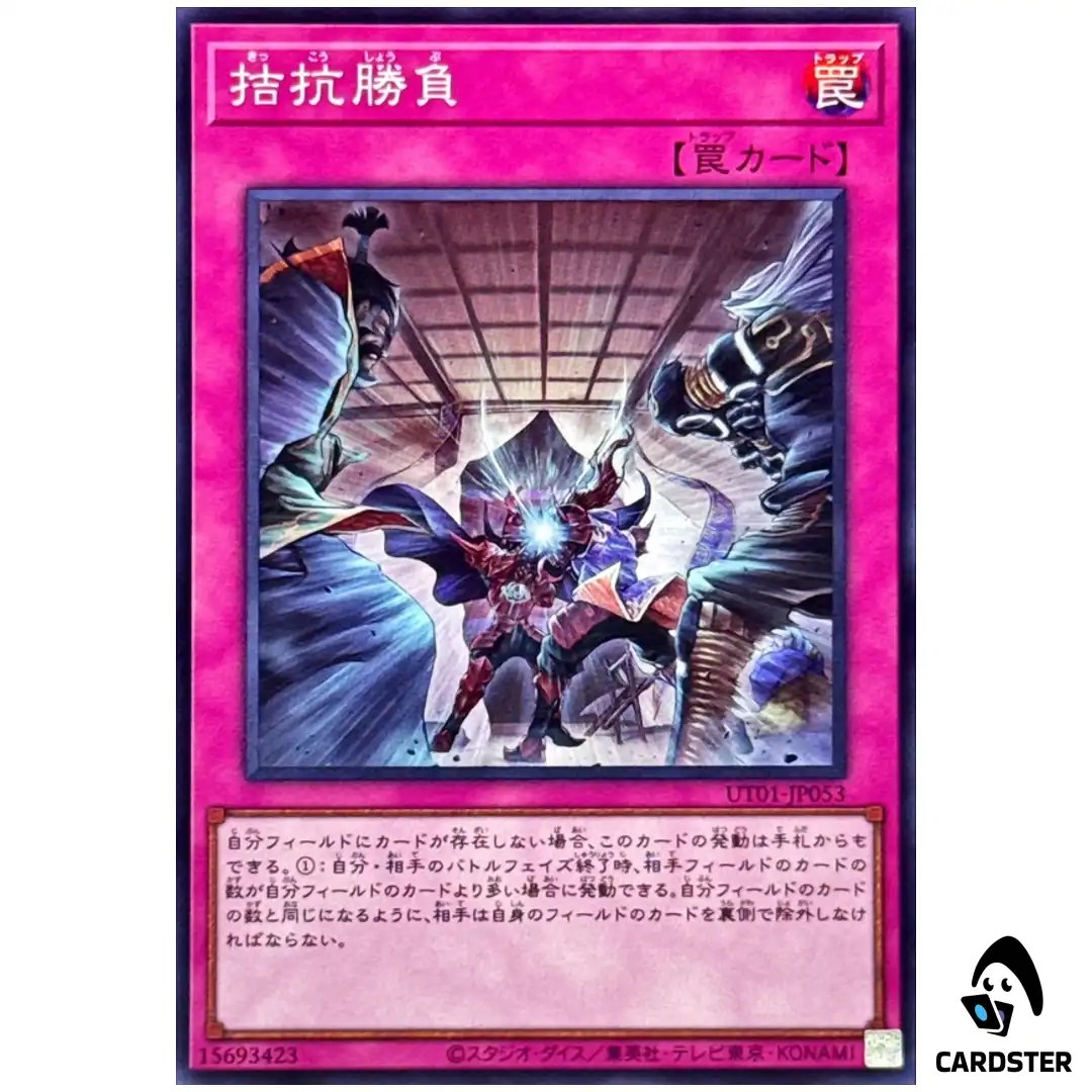 Evenly Matched UT01-JP053 [SR] Super Rare Utility Selection Yugioh Japanese