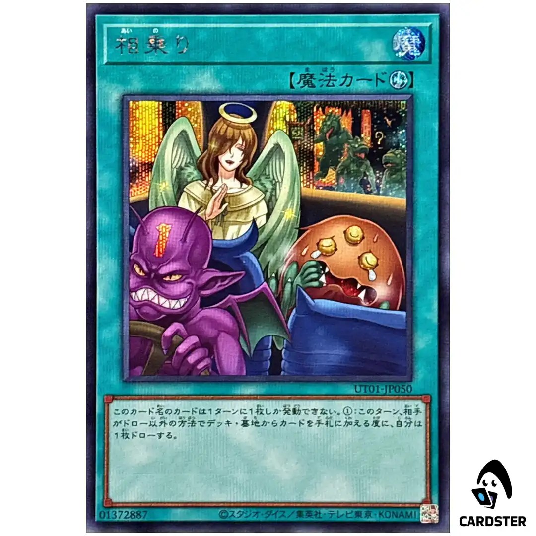 Shared Ride UT01-JP050 [SCR] Secret Rare Utility Selection Yugioh Japanese
