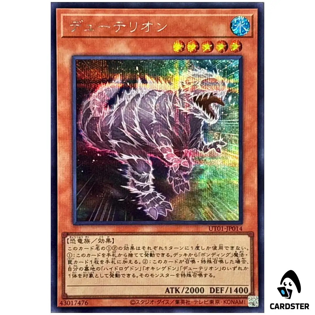Duoterion UT01-JP014 [SCR] Secret Rare Utility Selection Yugioh Japanese