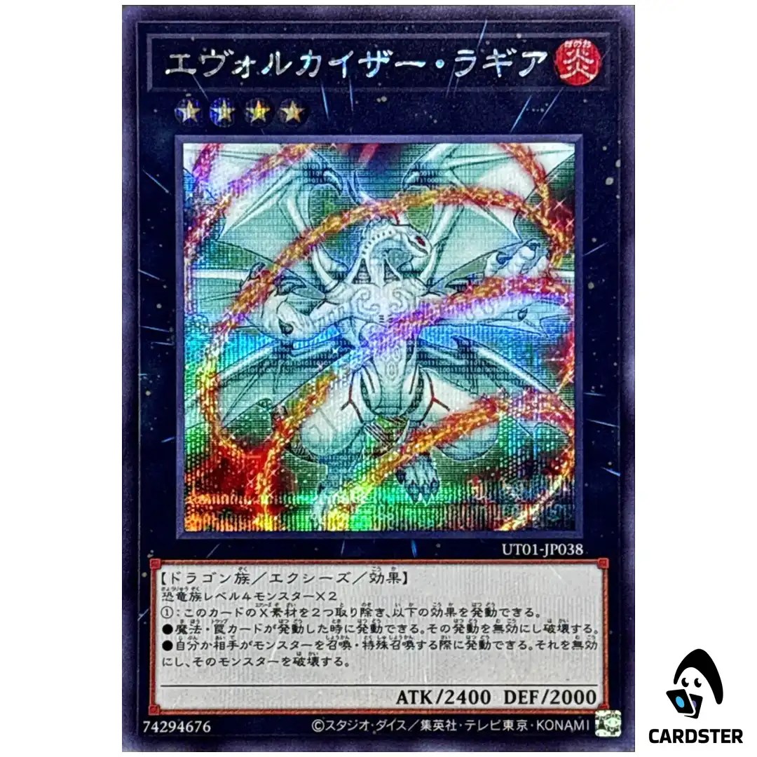 Evolzar Laggia UT01-JP038 [SCR] Secret Rare Utility Selection Yugioh Japanese