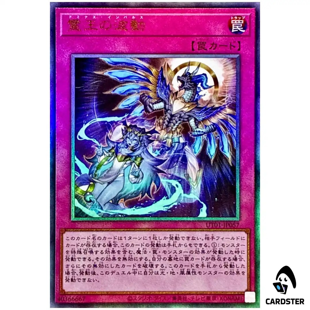 Dominus Impulse UT01-JP057 [UTR] Ultimate Utility Selection Yugioh Japanese