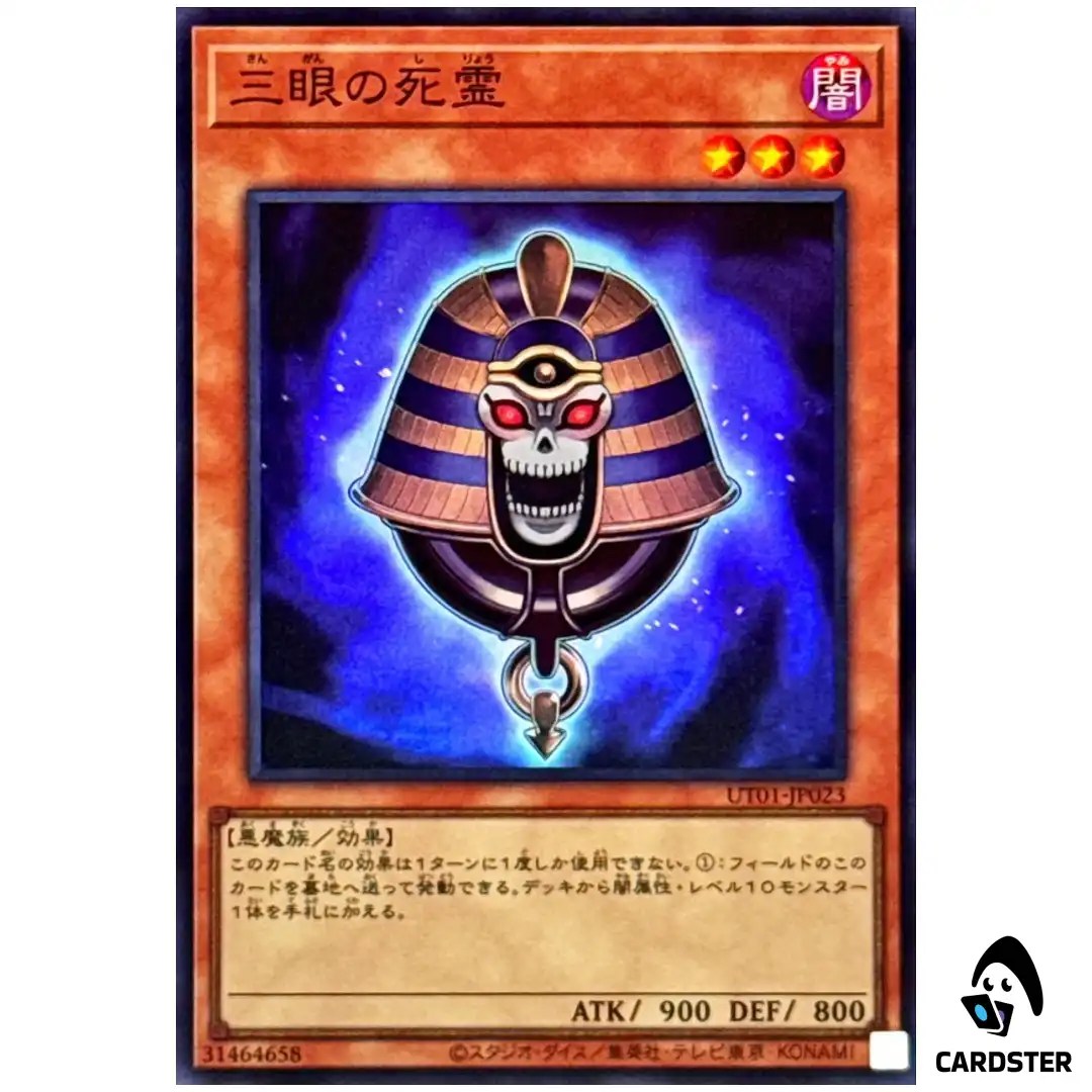 Three-Eyed Ghost UT01-JP023 [SR] Super Rare Utility Selection Yugioh Japanese