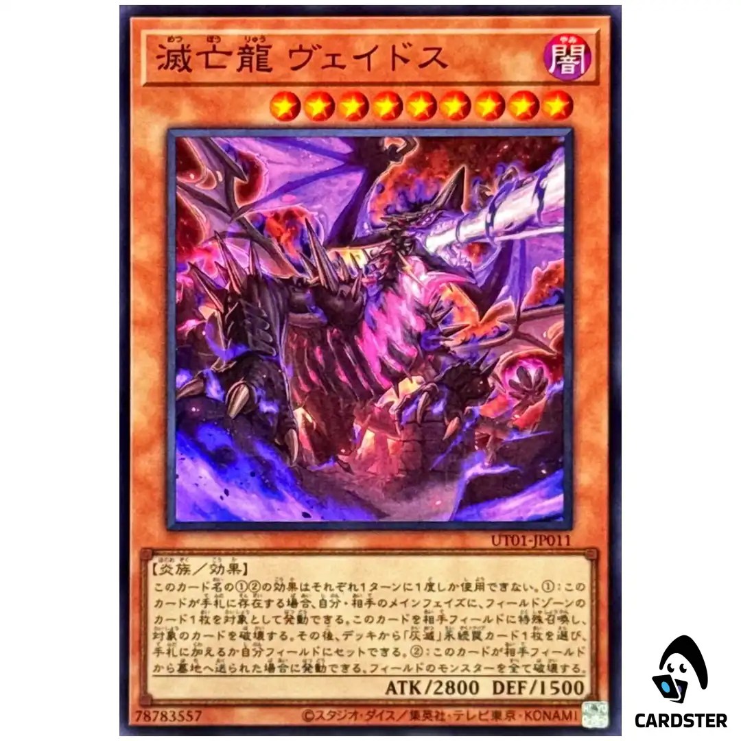 Veidos the Eruption Dragon of Extinction UT01-JP011 [SR] Super Rare Yugioh JP