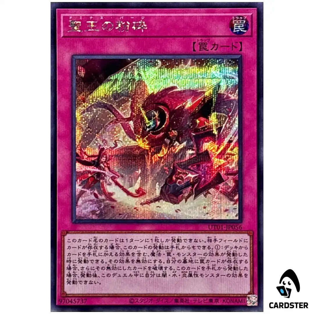 Dominus Purge UT01-JP056 [SCR] Secret Rare Utility Selection Yugioh Japanese