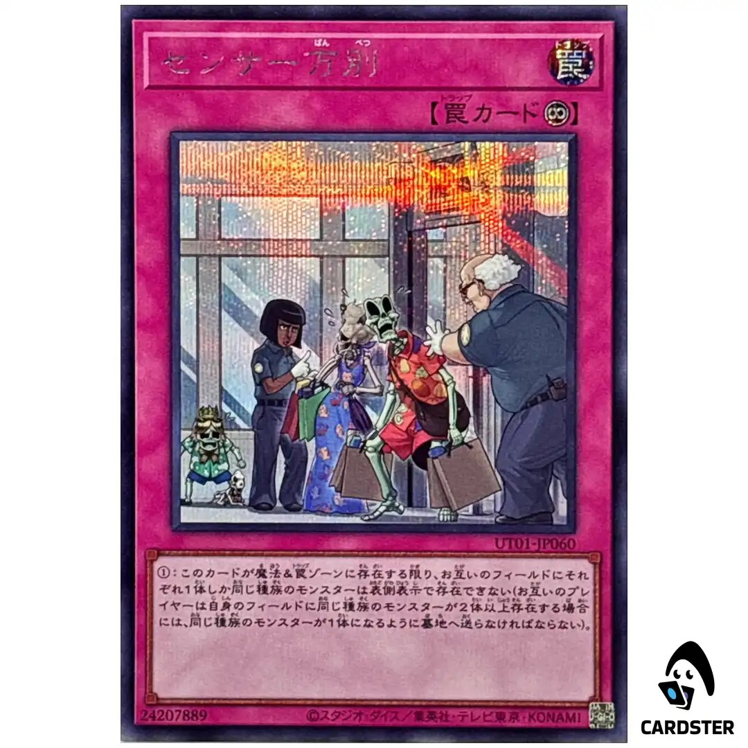 There Can Be Only One UT01-JP060 [SCR] Secret Rare Utility Selection Yugioh JP