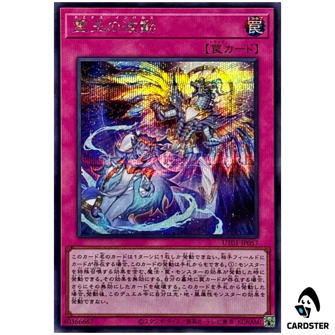 Dominus Impulse UT01-JP057 [SCR] Secret Rare Utility Selection Yugioh Japanese