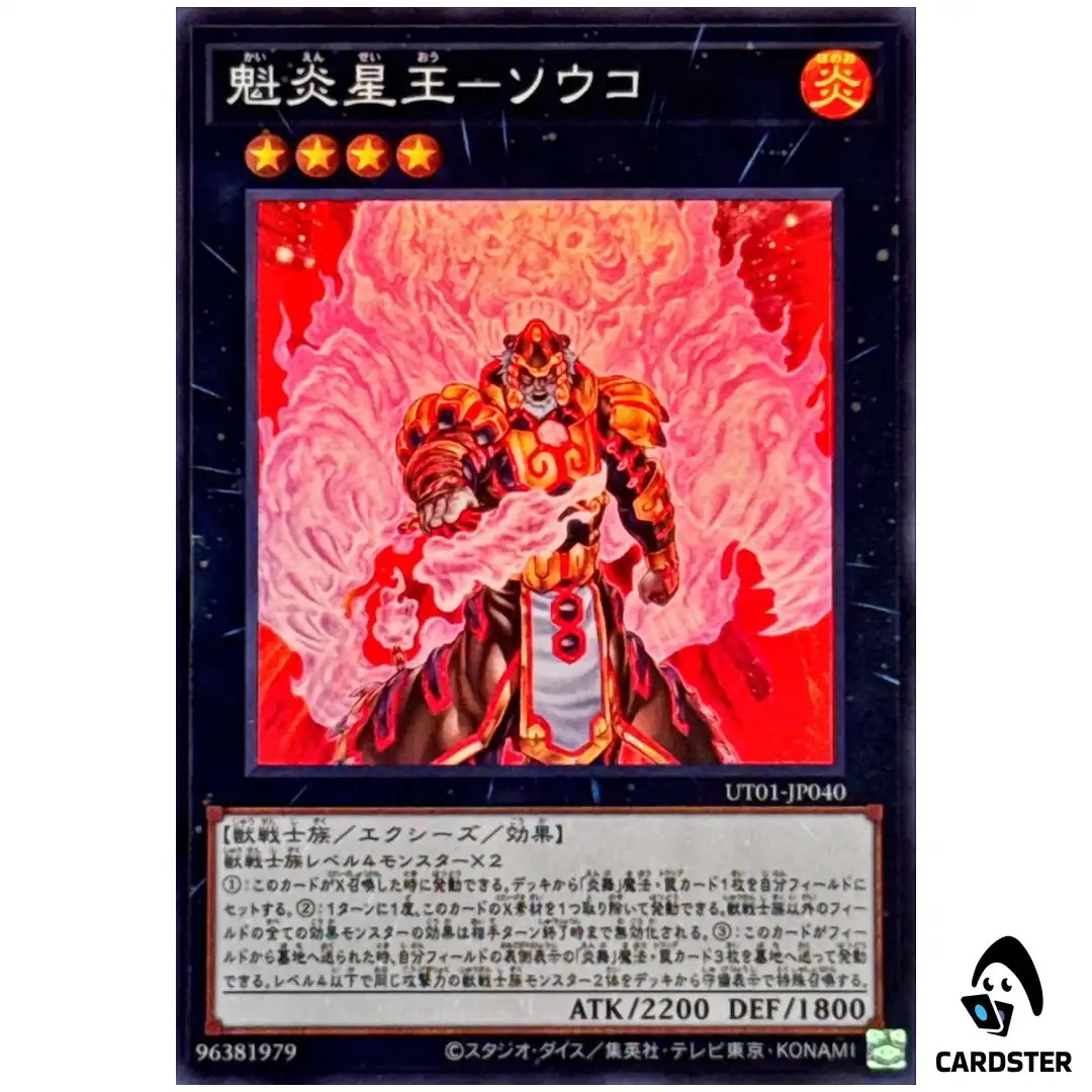 Brotherhood of the Fire Fist – Tiger King UT01-JP040 [SR] Super Rare Yugioh JP
