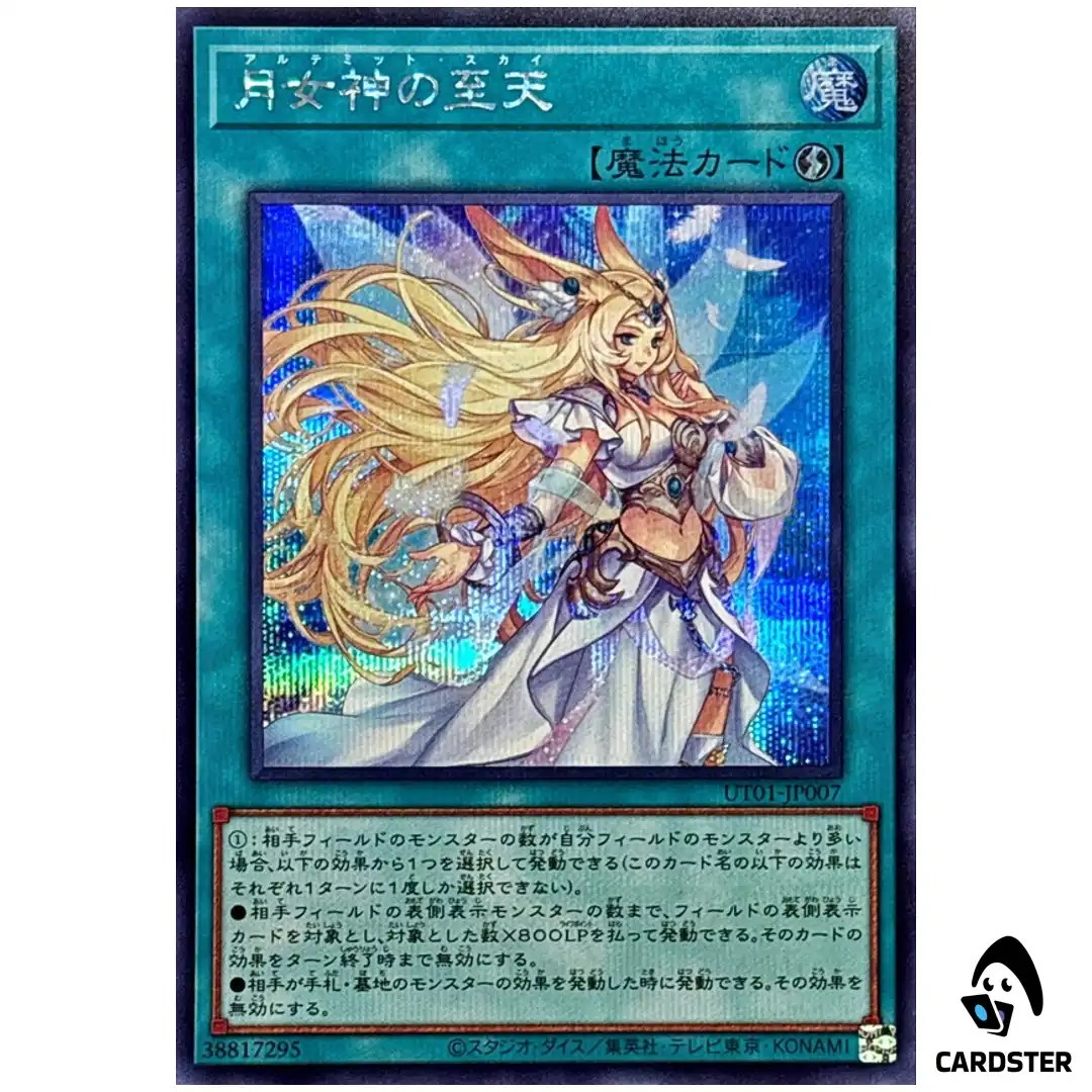 Ultimate Sky UT01-JP007 [SCR] Secret Rare Utility Selection Yugioh Japanese