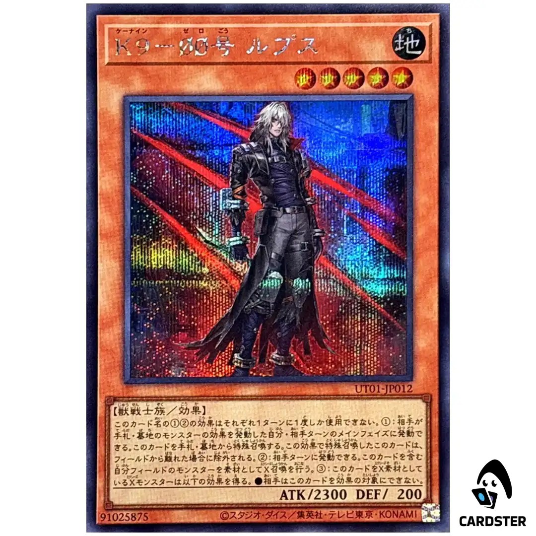 K9-OO Lupis UT01-JP012 [SCR] Secret Rare Utility Selection Yugioh Japanese