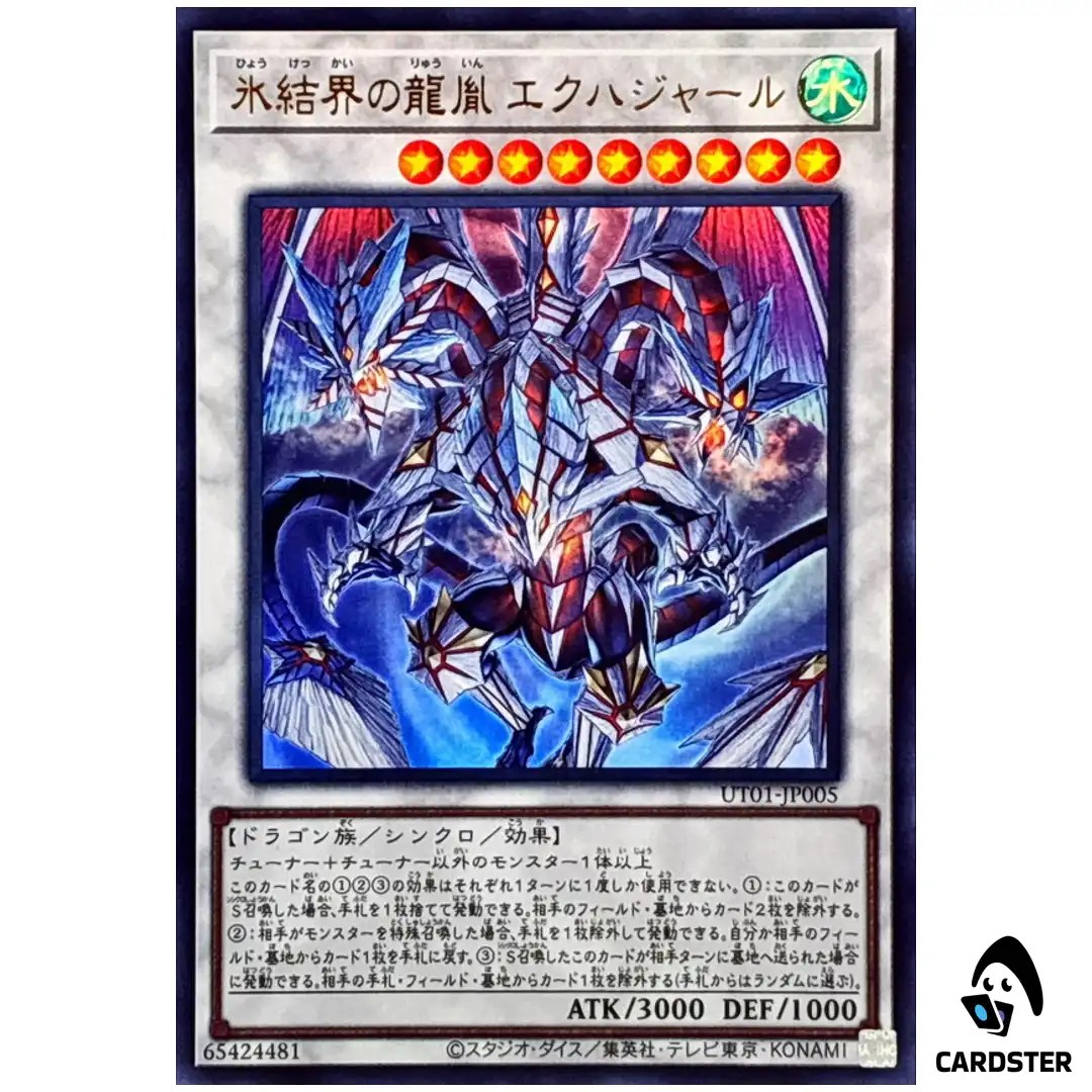 Ekhajar Descendant Dragon of the Ice Barrier UT01-JP005 [UR] Ultra Yugioh JP