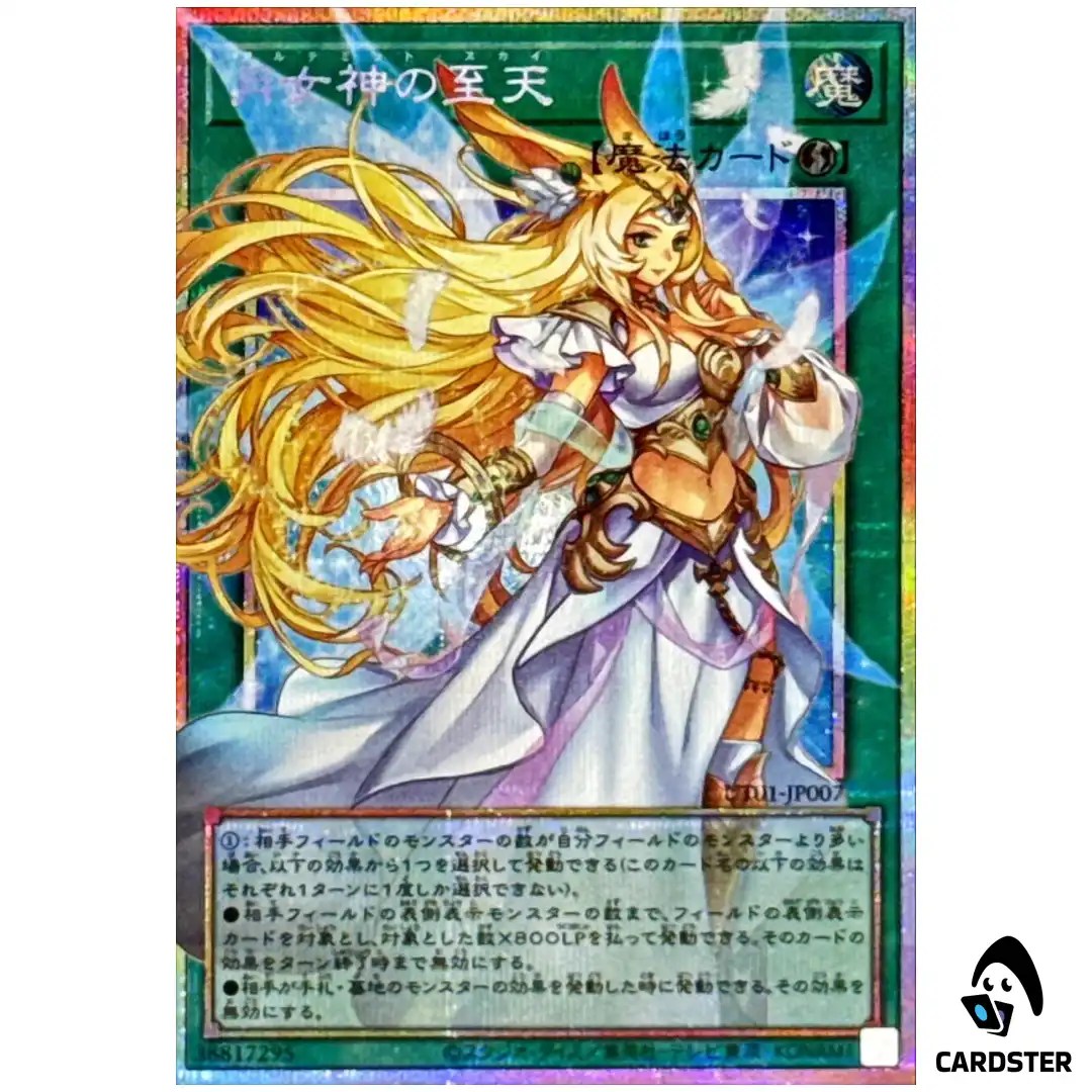 Ultimate Sky UT01-JP007 [OVERFRAME PSCR] Prismatic Secret Utility Yugioh Japan
