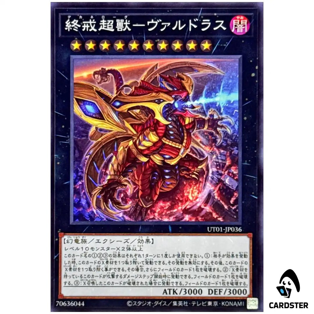 Varudras the Final Bringer of the End Times UT01-JP036 [SR] Super Rare Yugioh