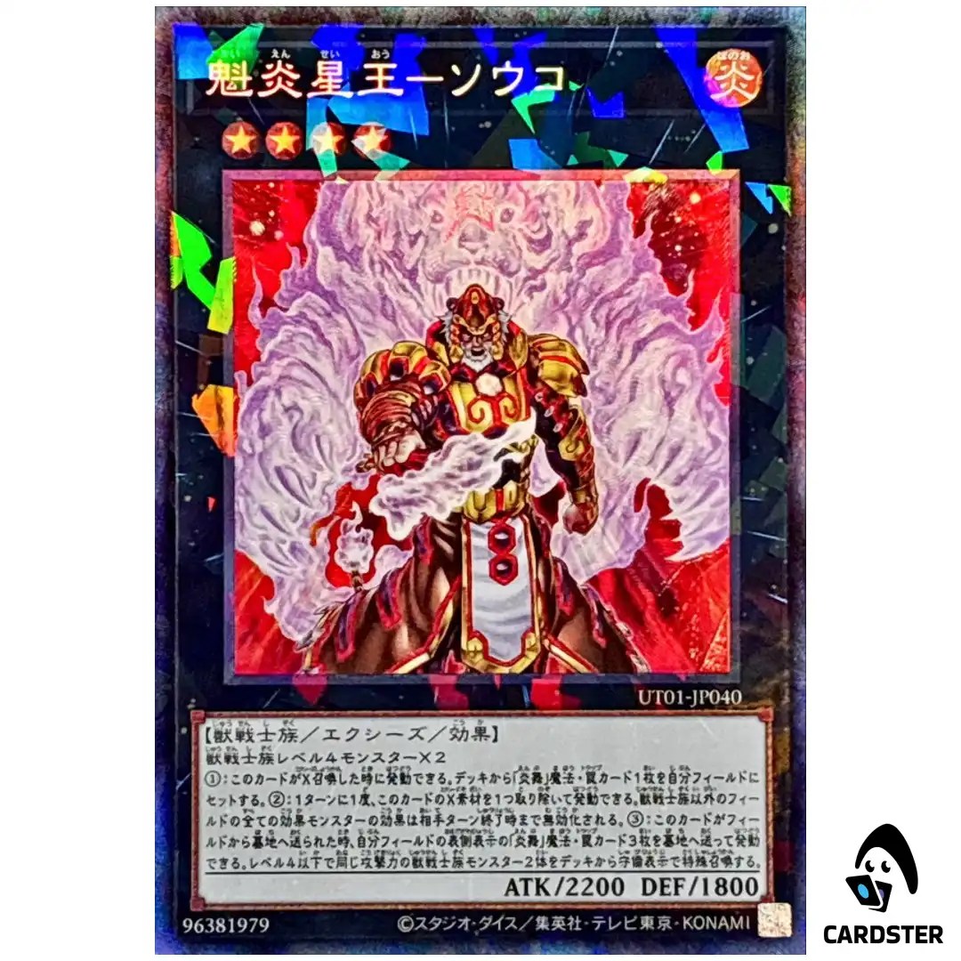 Brotherhood of the Fire Fist – Tiger King UT01-JP040 [CR] Collectors Yugioh JP